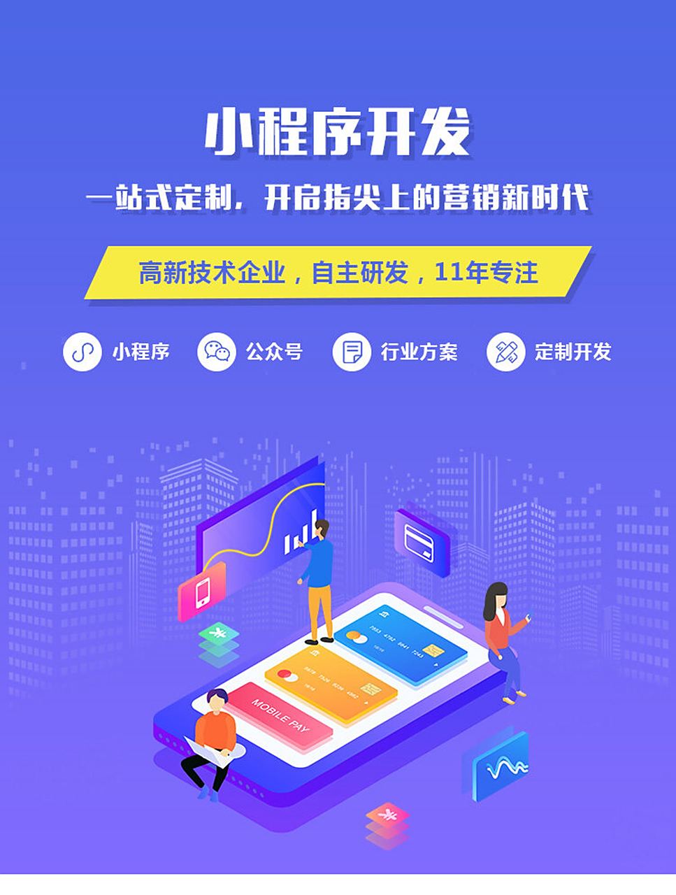 專業(yè)開發(fā)小程序公司費(fèi)用解析 開發(fā)一個(gè)小程序究竟需要多少錢？