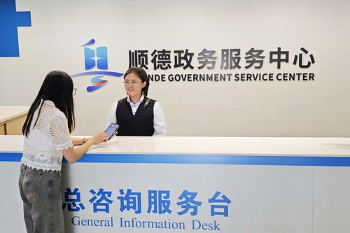 順德深化政務(wù)服務(wù)改革 重塑“事業(yè)合伙人”式新型政企關(guān)系，賦能高質(zhì)量發(fā)展