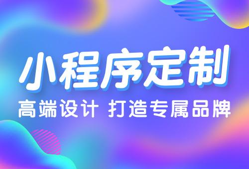 商城系統(tǒng)開(kāi)發(fā) 微信服務(wù)號(hào)與小程序在數(shù)字文化創(chuàng)意內(nèi)容應(yīng)用服務(wù)中的選擇
