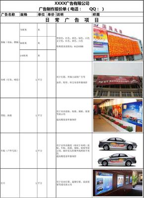 XX廣告公司廣告設(shè)計(jì)服務(wù)報(bào)價(jià)單